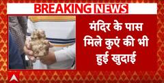 Sambhal Mandir Puja: पहले मिले महादेव, अब 20 फीट खुदाई के बाद मिली मां पार्वती की 2 मूर्तियां