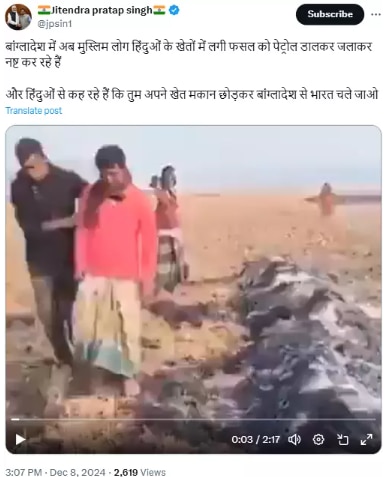 बांग्लादेश में हिंदू किसानों की फसल जलाने के गलत दावे से Viral वीडियो