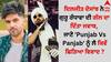 Diljit Dosanjh: ਦਿਲਜੀਤ ਦੋਸਾਂਝ ਨੇ ਗੁਰੂ ਰੰਧਾਵਾ ਦੀ ਗੱਲ ਦਾ ਦਿੱਤਾ ਜਵਾਬ, ਜਾਣੋ 'Punjab Vs Panjab' ਨੂੰ ਲੈ ਕਿਵੇਂ ਛਿੜਿਆ ਵਿਵਾਦ ?