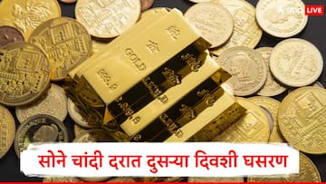 Gold Rate Today : सोने चांदी दरात दुसऱ्या दिवशी घसरण, लग्नसराई संपताच दर घसरण्यास सुरुवात,सोने खरेदी करताना काय काळजी घ्यायची?