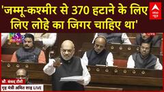 Amit Shah Speech in Rajya Sabha: संसद में Congress पर शाह का जोरदार हमला | Rahul Gandhi | ABP News