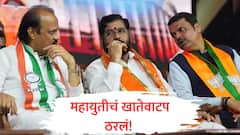 महायुतीचे खातेवाटप ठरलं! 'अर्थ' अजितदादांना तर शिंदेंच्या शिवसेनेच्या खात्यात बदल, गृहखात्यासह महत्त्वाच्या खात्यांवर भाजपचा वरचष्मा, सूत्रांची माहिती