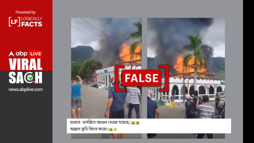 Video Of Burning Mosque In Indonesia Falsely Shared As Mosque Set On Fire In India Fact Check: Video Of Burning Mosque In Indonesia Falsely Shared As 'Mosque Set On Fire In India'