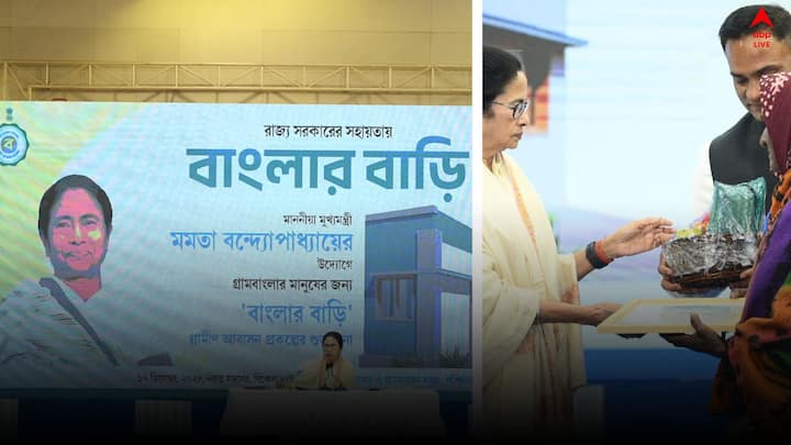 Mamata  On Banglar Bari : বাংলার বাড়ি প্রকল্পের সূচনা করলেন মুখ্যমন্ত্রী। আজ থেকে বাংলার বাড়ি প্রকল্পে টাকা দেওয়া শুরু, কারা পাবেন , কত পাবেন, কীভাবে পাবেন ? দেখুন বিস্তারিত