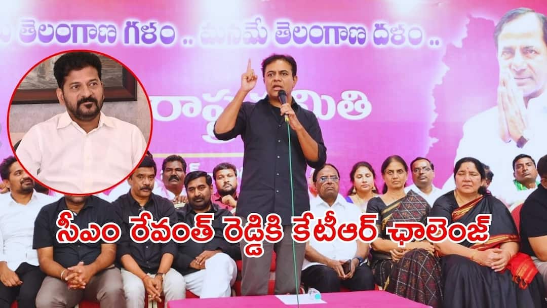 KTR vs Revanth: నువ్వు మగాడివైతే అసెంబ్లీ సమావేశాలు 15 రోజులు నిర్వహించు - రేవంత్ రెడ్డికి కేటీఆర్ ఛాలెంజ్ BRS leader KTRs challenge to CM Revanth Reddy to hold assembly sessions for 15 days KTR vs Revanth: నువ్వు మగాడివైతే అసెంబ్లీ సమావేశాలు 15 రోజులు నిర్వహించు - రేవంత్ రెడ్డికి కేటీఆర్ ఛాలెంజ్