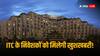 ITC Demerger: आईटीसी होटल्स का डिमर्जर 1 जनवरी 2025 से होगा प्रभावी, नए साल में होगी कंपनी की लिस्टिंग!