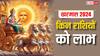 Kharmas 2024: खरमास में 4 राशियों को होगा मुनाफा, बढ़ेगा धन, मिलेगी सफलता