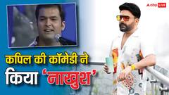 जब कपिल शर्मा ने कॉमेडी की जगह दिखाई 'कमर की लचक', नाराज हो गए थे जज, सबके सामने कर दी थी फजीहत!