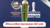 ICC Champions Trophy 2025 Schedule : आज संपणार प्रतीक्षा! ICC चॅम्पियन्स ट्रॉफीचे वेळापत्रक करणार जाहीर; 9 मार्च रोजी फायनल होणार, IND VS PAK सामना कधी?