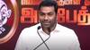 2026 ஆட்டமே வேற! இபிஎஸ்க்கு பின்னால் ஆதவ்! ஸ்டாலினுக்கு செக்!