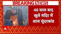 Sambhal Temple News: संभल के मंदिर में पूजा-पाठ जारी, 46 साल बाद खुले मंदिर में आज सुंदरकांड