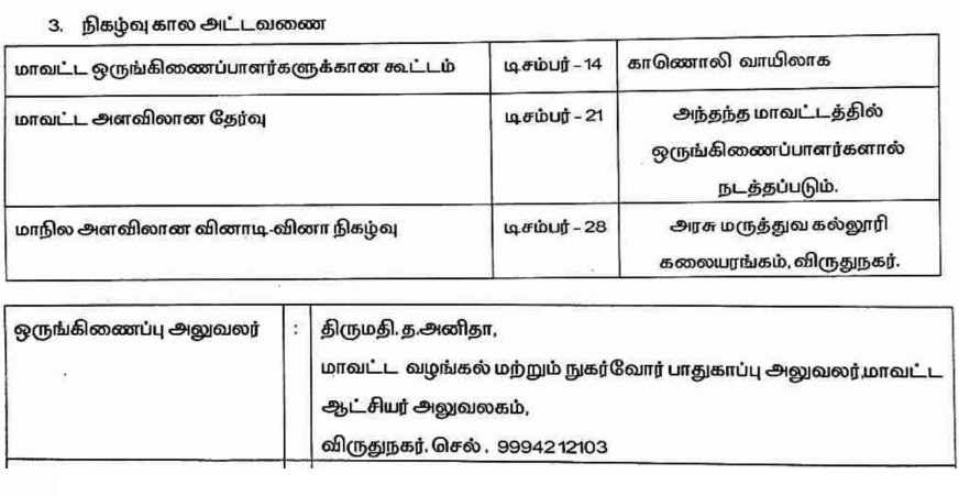 Thirukkural Quiz: முதல் பரிசு ரூ.2 லட்சம்; திருக்குறள் வினாடி வினா போட்டி- கலந்துகொள்வது எப்படி?