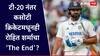 Rohit Sharma : टी-20 नंतर कसोटी क्रिकेटमधूनही रोहित शर्माचा 'The End'?; आकडेवारी पाहून चर्चांना उधाण