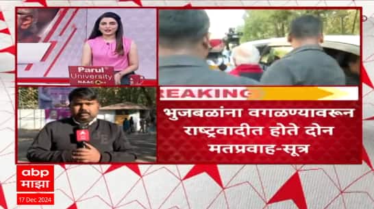 Chhagan Bhujbal News : छगन भुजबळ राष्ट्रवादी सोडणार? बारामती ते नाशिक जोरदार बॅनरबाजी #abpमाझा