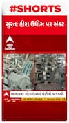 Surat Diamond Business : સુરતમાં હીરા ઉદ્યોગમાં ભયંકર મંદીનો માહોલ, હીરાની ઘંટીઓ વેચાઈ ભંગારના ભાવે
