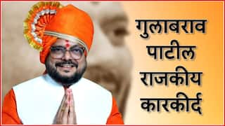 Gulabrao Patil Profile : शाखा प्रमुख ते कॅबिनेट मंत्रिपद; गुलाबराव पाटील यांचा आतापर्यंतचा राजकीय प्रवास