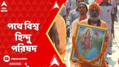 Bangladesh News: বাংলাদেশে হিন্দুদের ওপর অত্যাচারের প্রতিবাদে পথে বিশ্ব হিন্দু পরিষদ