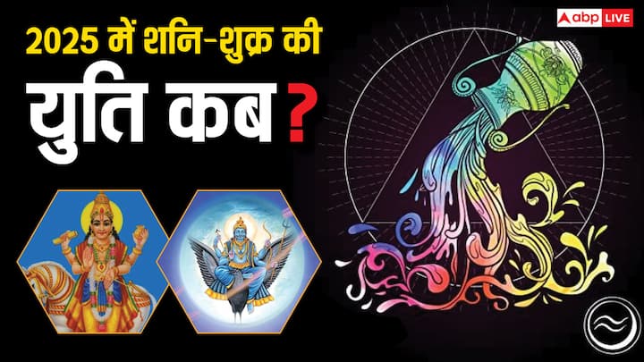 Shukra Shani Yuti 2025: साल 2025 की शुरूआत शनि -शुक्र की युति से साथ होगी. जिससे जनवरी का पूरा माह इन 3 राशियों को लाभ हो सकता है. जानें कब बनेगी शनि और शुक्र ग्रह की यह युति.