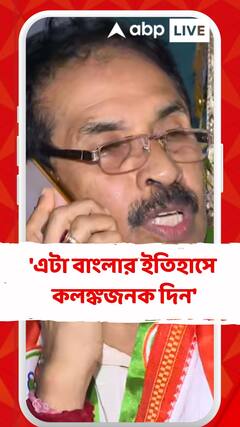 'এটা বাংলার ইতিহাসে কলঙ্কজনক দিন', কোন প্রসঙ্গে বললেন প্রদেশ কংগ্রেস সভাপতি?