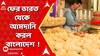 Bangladesh News: ফের ভারত থেকে ১৯০০ টন আলু আমদানি করল বাংলাদেশ, পেট্রোপোল হয়ে যশোরে গেল আলুবোঝাই ট্রাক | ABP Ananda LIVE