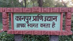 कानपुर जू में पर्यटक झट से पता कर सकेंगे जानवरों की जानकारी, बस करना होगा ये छोटा सा काम