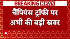 Champions Trophy 2025: चैंपियंस ट्रॉफी पर भारत के मैच को लेकर आई बड़ी खबर