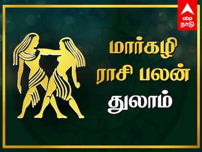 2024 Margazhi Month Rasi Palangal Horoscope Tamil Know full details here Margazhi Thulam Rasi Palan: துலாம் ராசிக்காரர்களே! சாதிக்கத் தூண்டும் மார்கழியில் உங்கள் ராசிபலன்!