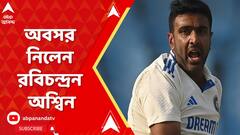 Ravichandran Ashwin: আন্তর্জাতিক ক্রিকেট থেকে অবসর নিলেন রবিচন্দ্রন অশ্বিন