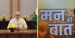 Mann Ki Baat: 'મન કી બાત'ના એક એપિસોડ પર કેટલો થાય છે ખર્ચ, કોણ ચૂકવે છે રૂપિયા?