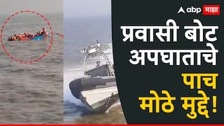 Elephanta Boat Accident : नेव्हीच्या स्पीड बोट धडकेत नीलकमल बोट कशी बुडाली? नेमकं काय घडलं? एलिफंटा अपघाताचे पाच मोठे मुद्दे 