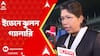 Jhulan Goswami: ইডেনের বি ব্লকের গ্য়ালারি দেখা যাবে ভারতীয় প্রাক্তন পেসার ঝুলন গোস্বামীর নামে