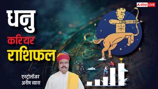 Sagittarius Career horoscope 2025: धनु राशि वालों का 2025 में पद के साथ पैसा भी बढ़ेगा, पढ़ें वार्षिक राशिफल