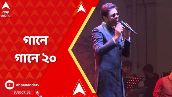 ২০ বছর আগে একসঙ্গে গানের জগতে পা রেখেছিলেন, সেই স্মৃতিই শোনা গেল সঙ্গীতশিল্পী সৌরেন্দ্র সৌমজিতের গলায়