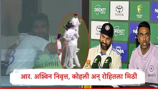 Ravichandran Ashwin retired from International Cricket hug Virat Kohli and Rohit Sharma