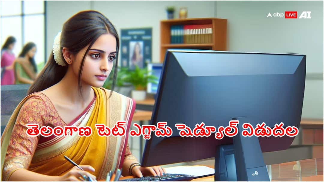 TG TET exam schedule released in Telangana Telangana TET Exam Dates: తెలంగాణ టెట్ అభ్యర్థులకు అలర్ట్, ఎగ్జామ్ షెడ్యూల్ విడుదల