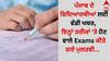 Punjab News: ਪੰਜਾਬ ਦੇ ਵਿਦਿਆਰਥੀਆਂ ਲਈ ਵੱਡੀ ਖਬਰ, ਇਨ੍ਹਾਂ ਤਰੀਕਾਂ 'ਤੇ ਹੋਣ ਵਾਲੇ Exams ਕੀਤੇ ਗਏ ਮੁਲਤਵੀ