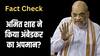 Fact Check: अंबेडकर की जगह भगवान का नाम लेते तो... क्या अमित शाह ने संसद में सचमुच किया दलित नेता का अपमान?