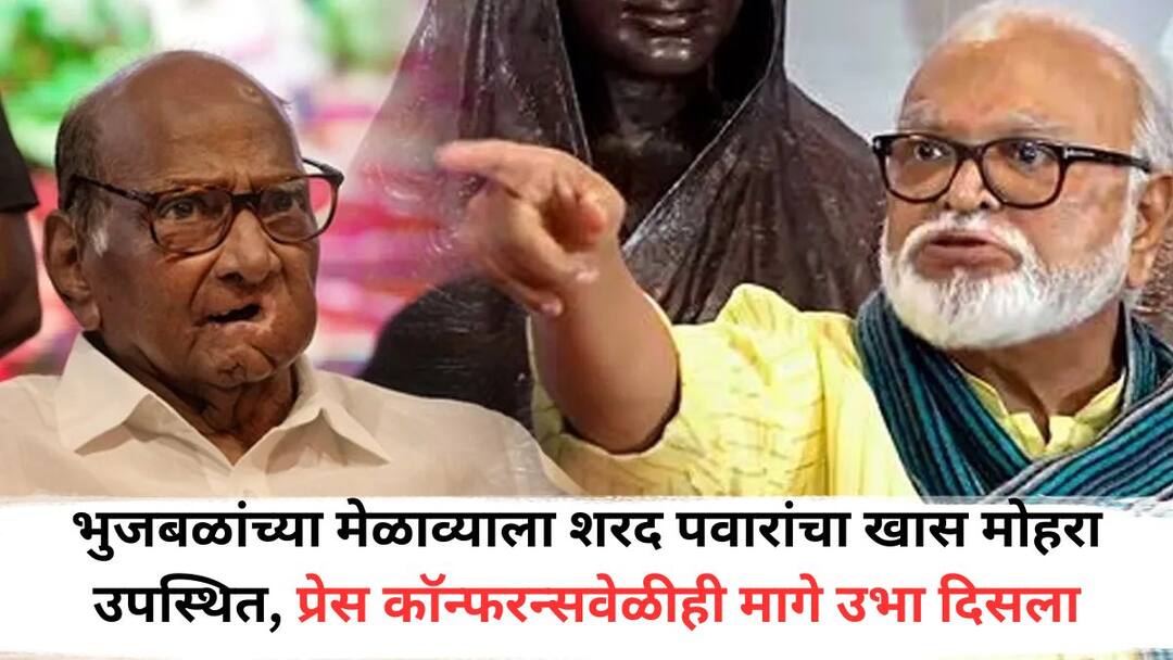 Chhagan Bhujbal: छगन भुजबळांच्या मेळाव्याला शरद पवारांचा खास मोहरा उपस्थित, प्रेस कॉन्फरन्सवेळीही मागे उभा दिसला, भेटीवर नेमकं काय म्हणाले? State president of Sharad Pawars NCP OBC cell Raja Rajapurkar met Chhagan Bhujbal Chhagan Bhujbal: छगन भुजबळांच्या मेळाव्याला शरद पवारांचा खास मोहरा उपस्थित, प्रेस कॉन्फरन्सवेळीही मागे उभा दिसला, भेटीवर नेमकं काय म्हणाले?