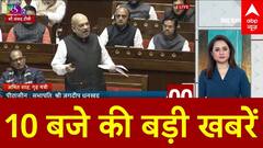 Top Headlines: देखिए इस घंटे की बड़ी खबरें | Parliament Session | One nation one election | Sambhal
