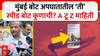 Mumbai Boat Accident : मुंबई गेट वे बोट अपघातातील ‘ती’ स्पीड बोट कुणाची? A टू Z माहिती