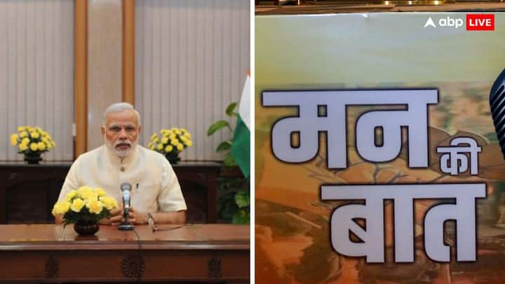 PM Modi Mann Ki Baat: पीएम मोदी के मन की बात कार्यक्रम में सरकार ज्यादातर हिस्सा विज्ञापन में ही खर्च करती है, कार्यक्रम से पहले तमाम अखबारों और बाकी जगह इसके विज्ञापन दिए जाते हैं.