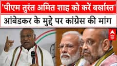 'PM Modi तुरंत Amit Shah को करें बर्खास्त', Ambedkar के मुद्दे पर Congress की मांग | Breaking