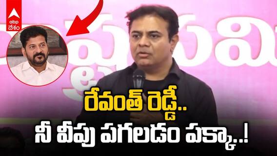 రేవంత్ ఎక్కడికెళ్లినా సెక్యూరిటీని పెట్టుకో, లేకుంటే కొడతారు