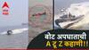 Gateway of India Boat Accident: स्पीडबोटची जोरदार टक्कर, प्रवाशाचा पाय तुटला; गेटवे ऑफ इंडियाजवळ नेमकं काय घडलं?