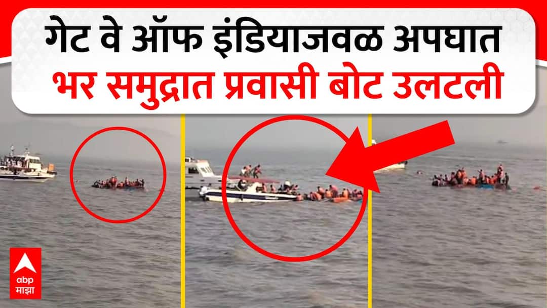 Gateway Of India mumbai Ferry with passengers capsizes by speed boat ...