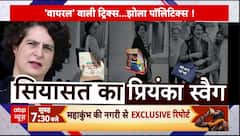 Priyanka Gandhi के बैग से सियासत में मचा गदर, सुनिए सवालों पर क्या बोलीं Congress सासंद | ABP News