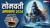 Somvati Amavasya 2024: पितरों को प्रसन्न करने के लिए सोमवती अमावस्या पर क्या कर सकते हैं