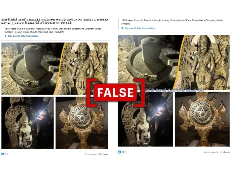 Fact Check : संभळच्या जामा मशि‍दीच्या सर्व्हेमध्ये मूर्ती सापडल्याचा सोशल मीडियावरील दावा खोटा, व्हायरल फोटोचं सत्य समोर