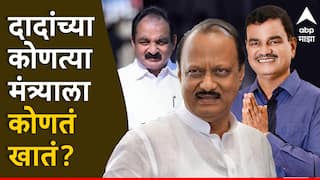 Maharashtra Cabinet Allocation: मोठी बातमी: राष्ट्रवादी काँग्रेसच्या वाट्याला जुनीच खाती; अजितदादांच्या मंत्र्यांना कोणकोणती खाती मिळणार?