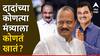 Maharashtra Cabinet Allocation: मोठी बातमी: राष्ट्रवादी काँग्रेसच्या वाट्याला जुनीच खाती; अजितदादांच्या मंत्र्यांना कोणकोणती खाती मिळणार?